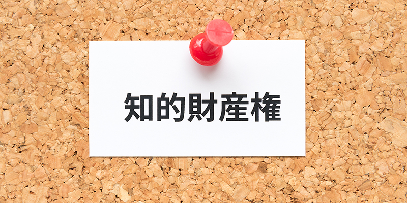 免責・知的財産権