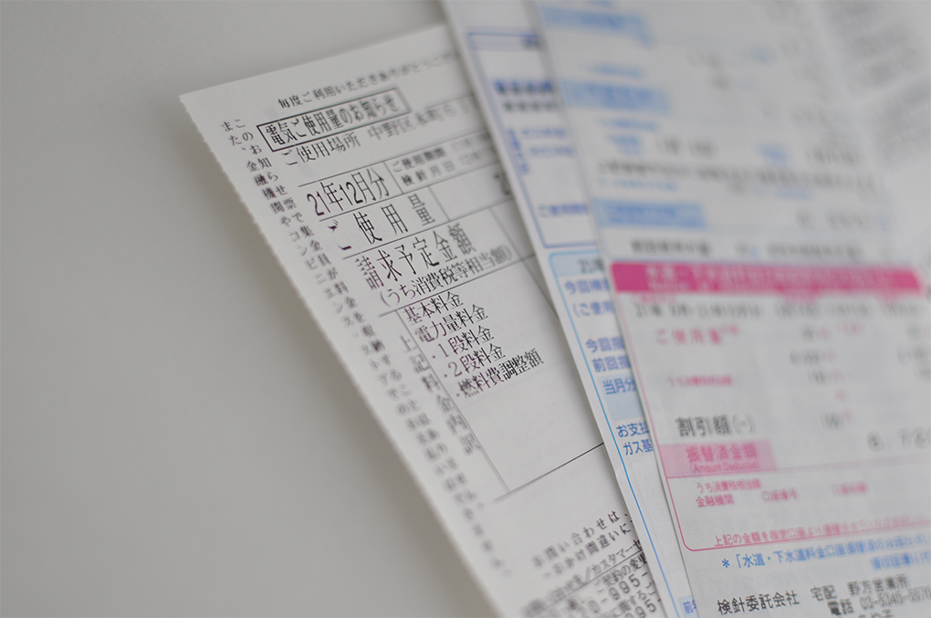 公共料金等の名義変更